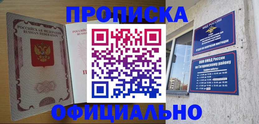 прописка для военкомата в Брянской области