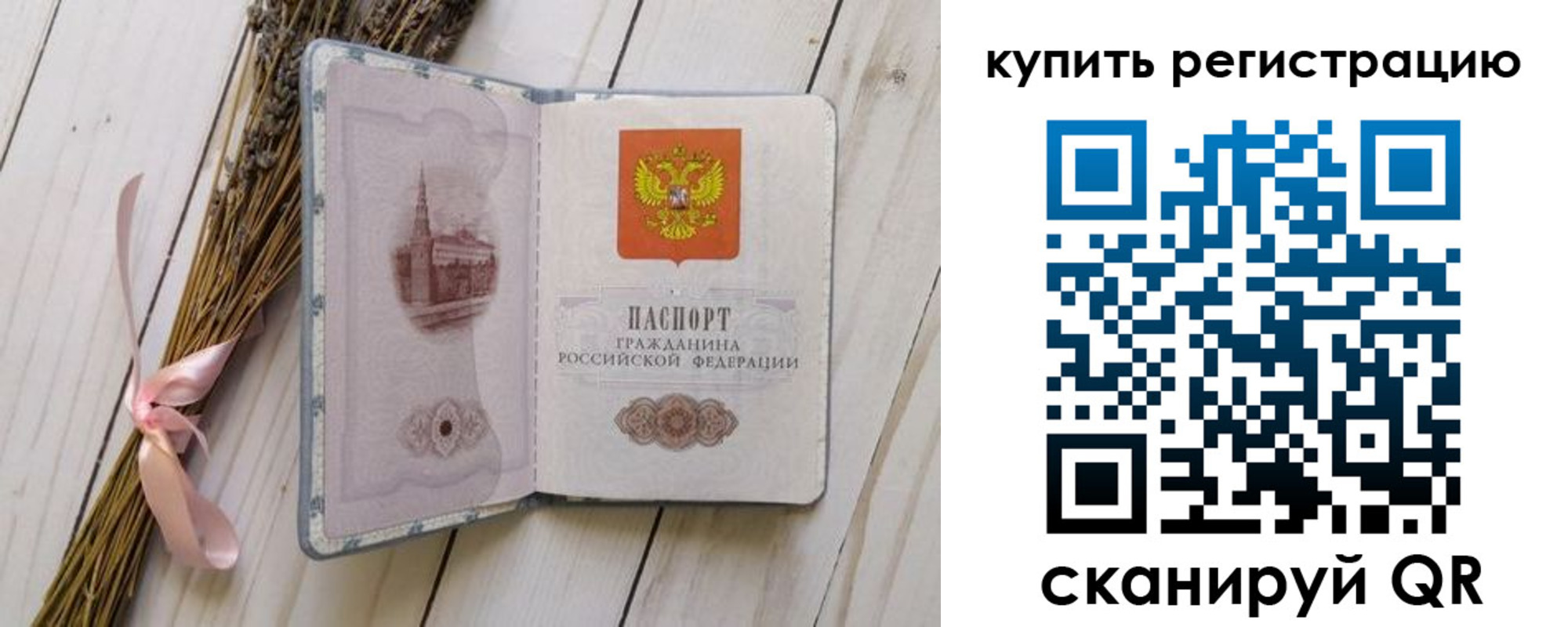 временная регистрация недорого в Брянской области