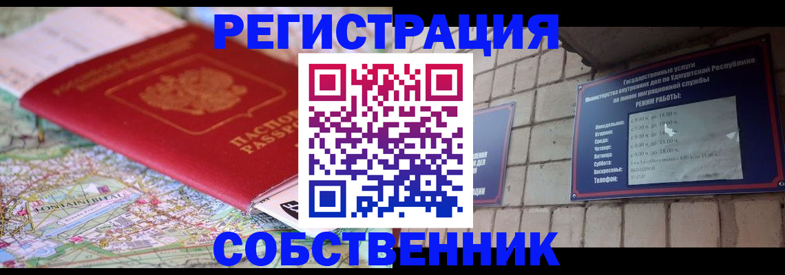 прописка от собственника в Брянской области