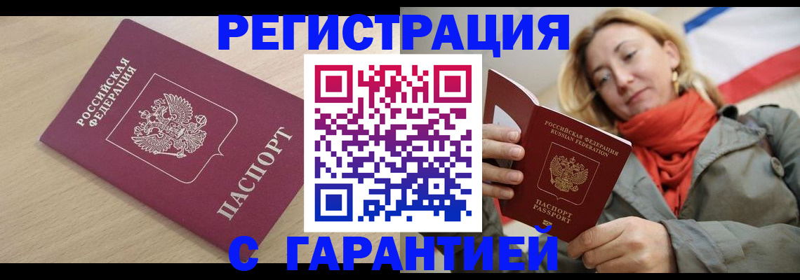 прописка регистрация в Брянской области